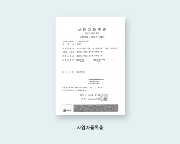 사업자등록증